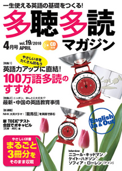 多聴多読マガジン 2010年４月号