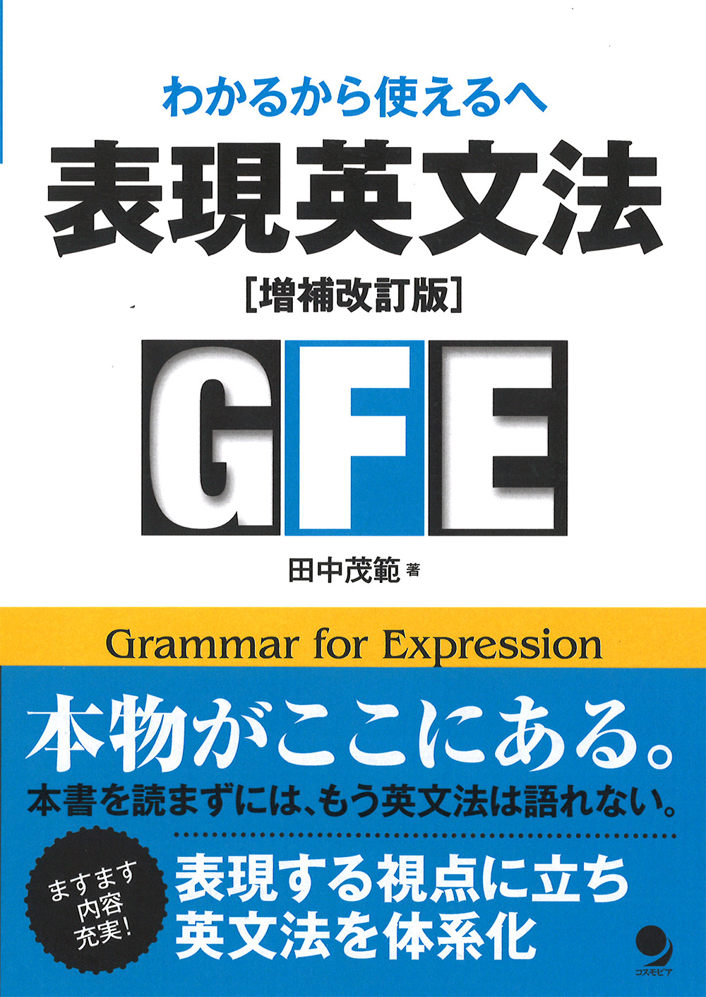 表現英文法