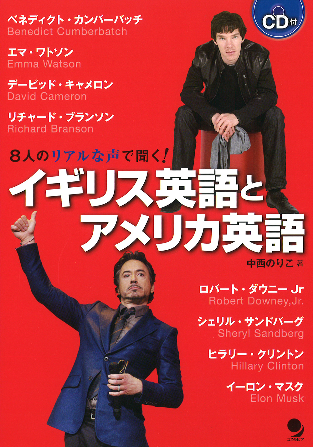 イギリス英語とアメリカ英語