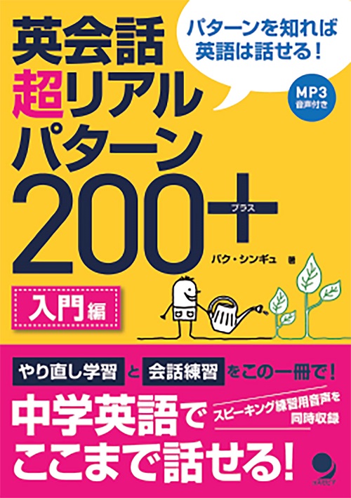 超リアルパターン200+〈入門編〉