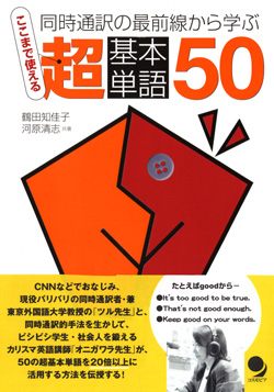 超基本単語50