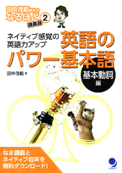 パワー基本語 基本動詞編