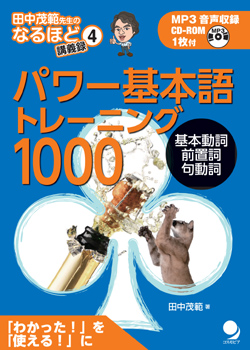 パワー基本語 基本動詞編
