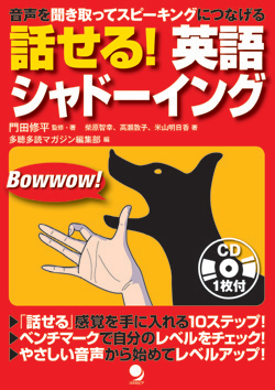 話せる! 英語シャドーイング