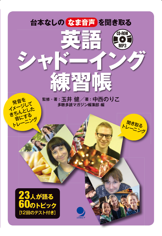 話せる! 英語シャドーイング