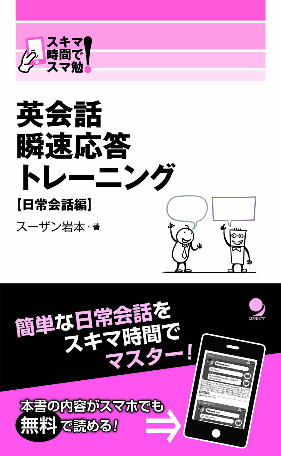 英会話 瞬速応答トレーニング【日常会話編】