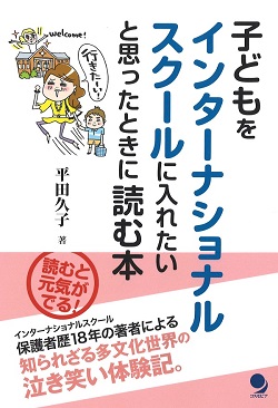 インターナショナルスクール