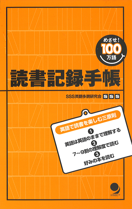読書記録手帳 2017年度版
