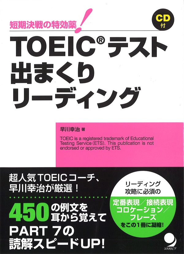 TOEIC(R)テスト出まくりリーディング