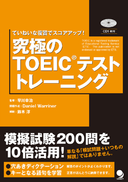 TOEIC(R)テスト 出まくりリスニング