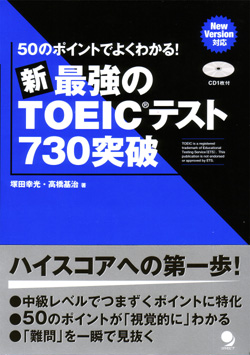 TOEIC(R)テスト 出まくり英文法