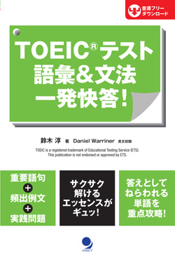 TOEIC(R)テスト 語彙&文法一発快答