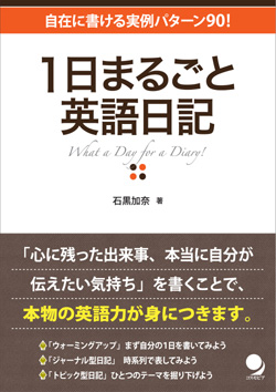 1日まるごと英語日記