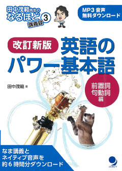 パワー基本語 基本動詞編