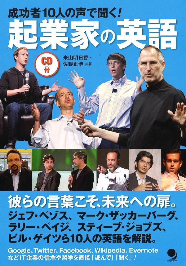 起業家の英語