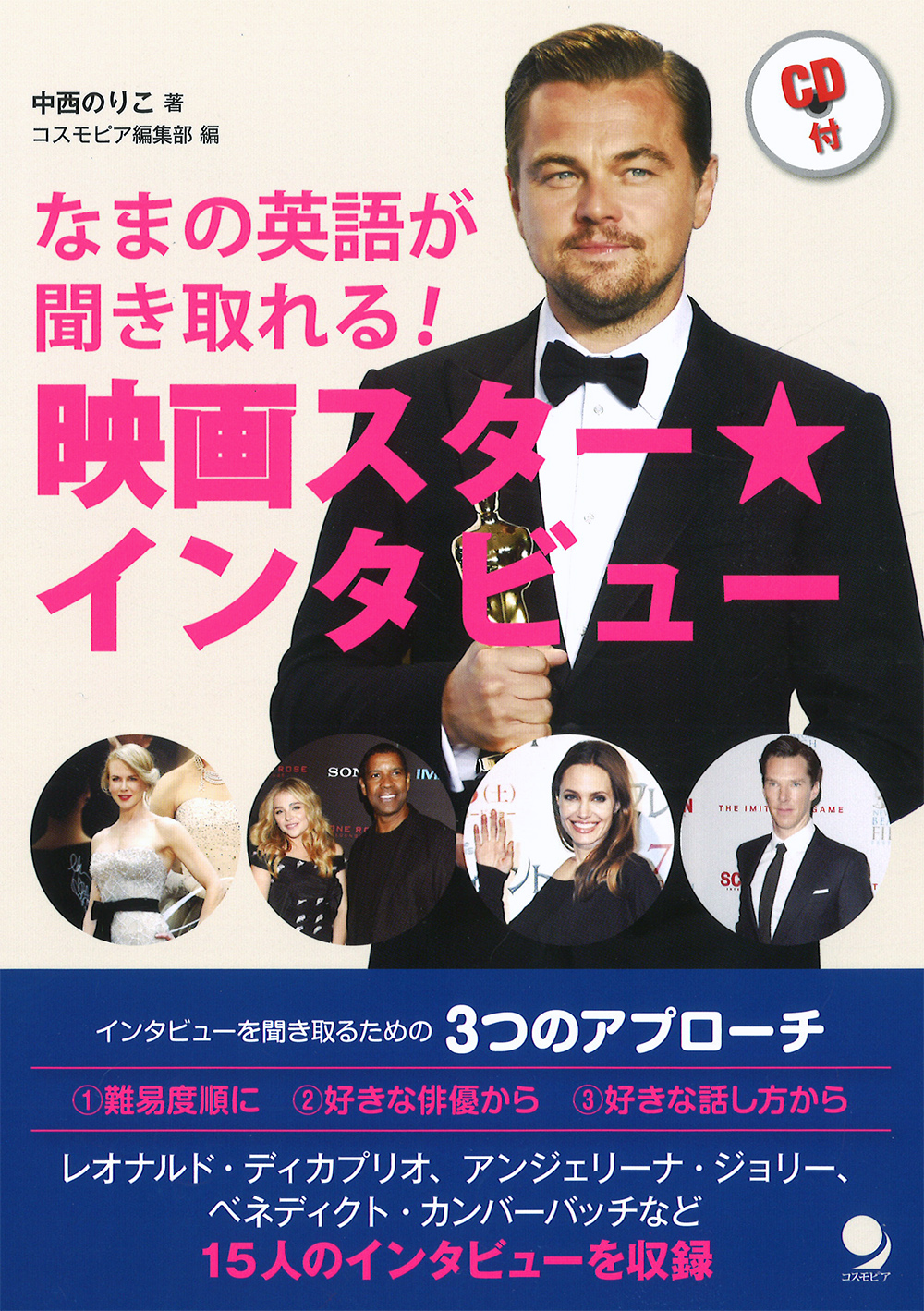 映画スター★インタビュー
