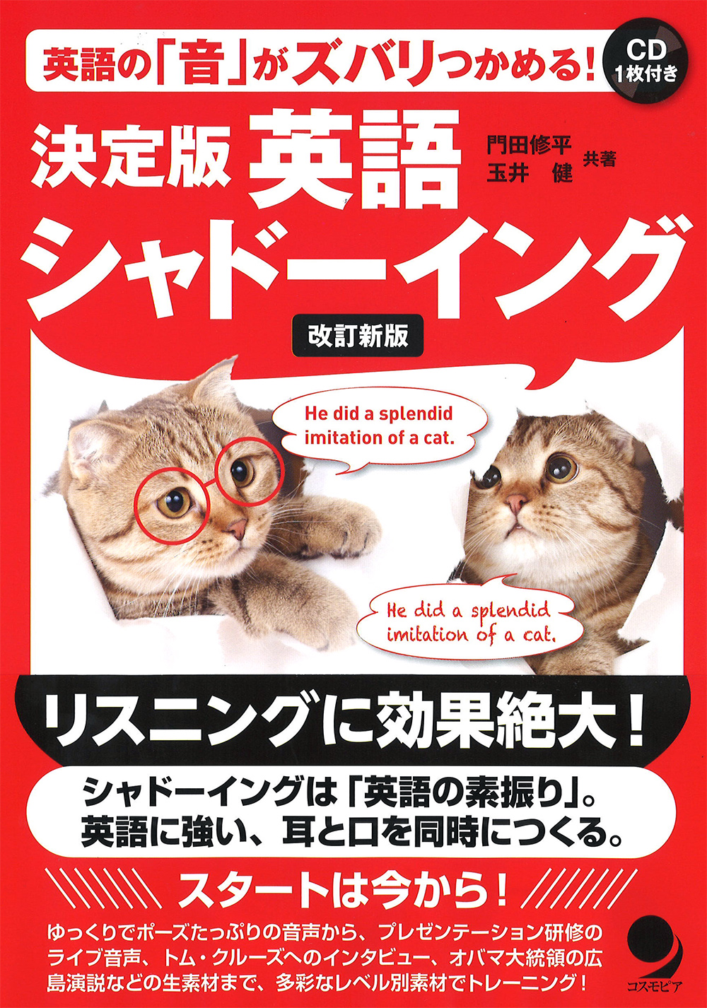 決定版 英語シャドーイング【改訂新版】