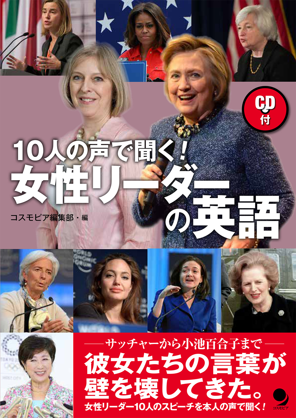 女性リーダーの英語