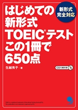 TOEIC650_試し読み