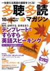 多聴多読マガジン2013年10月号