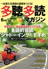 ：多聴多読マガジンVol.44 2014年6月号 試読.acbp