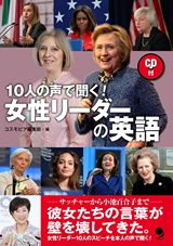 女性リーダーの英語　試読