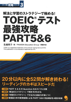 Toeic R テスト 最強攻略part5 6