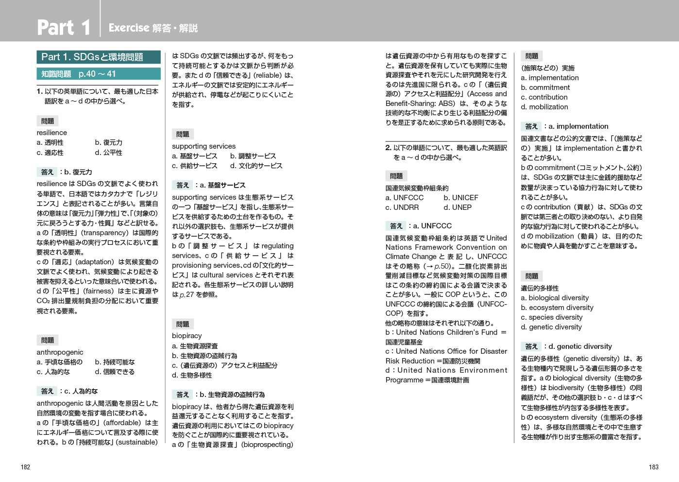 英語でもっとわかる Sdgsの環境問題