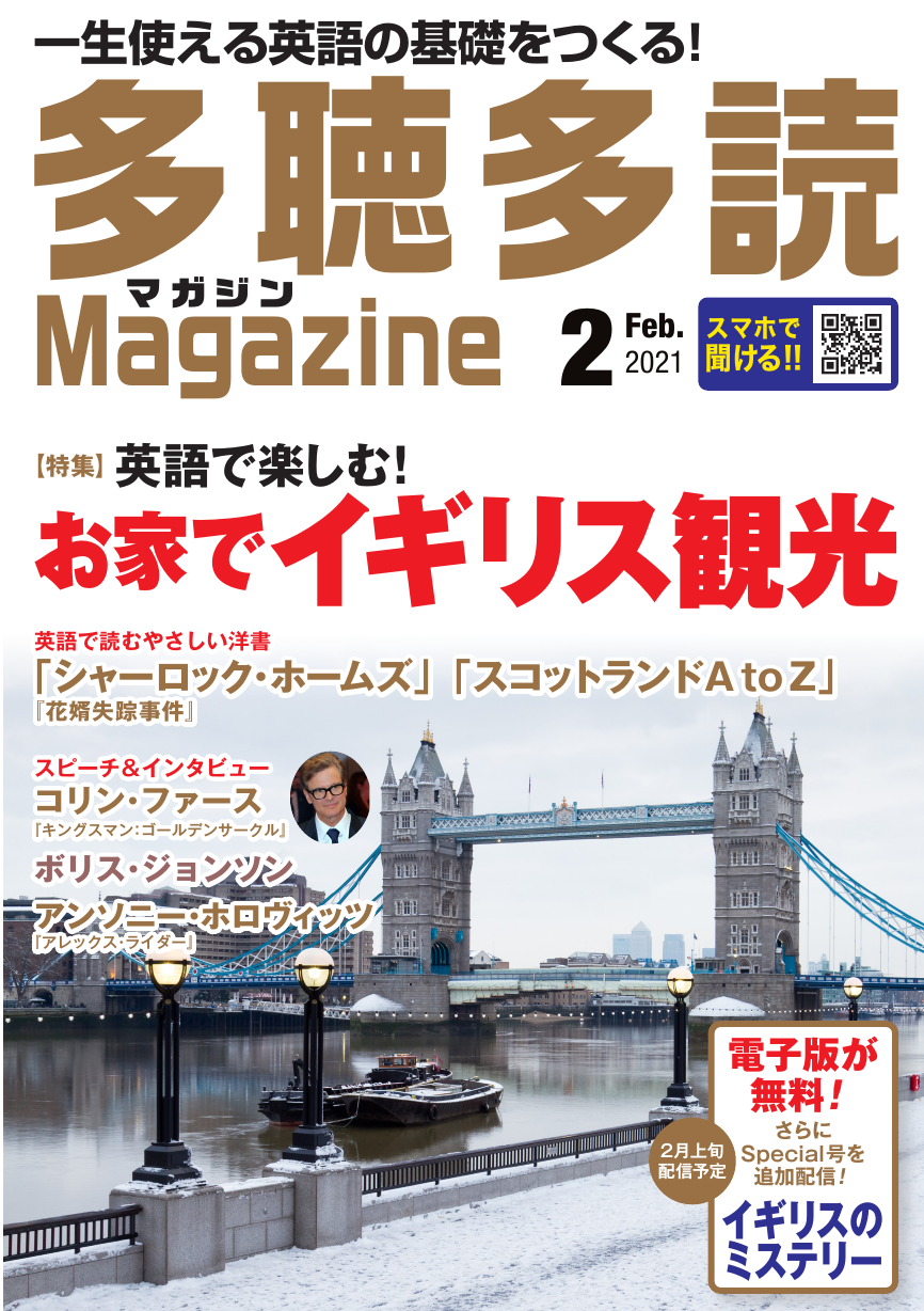 試し読み 多聴多読マガジン21年2月号