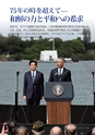 オバマ大統領真珠湾平和演説　試し読み